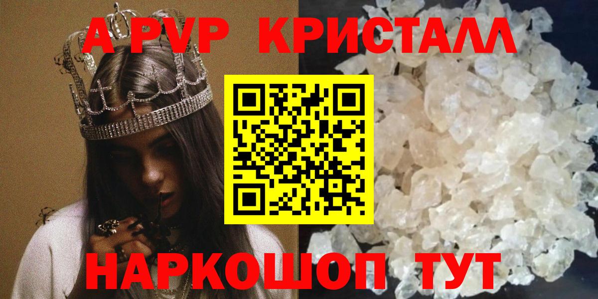 Кумертау  Alpha-PVP крисы CK  Вход с VPN  A PVP Crystall  A PVP  Альфа ПВП Соль 