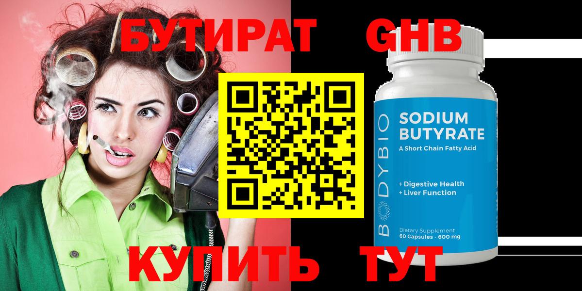 БУТИРАТ BDO Кумертау