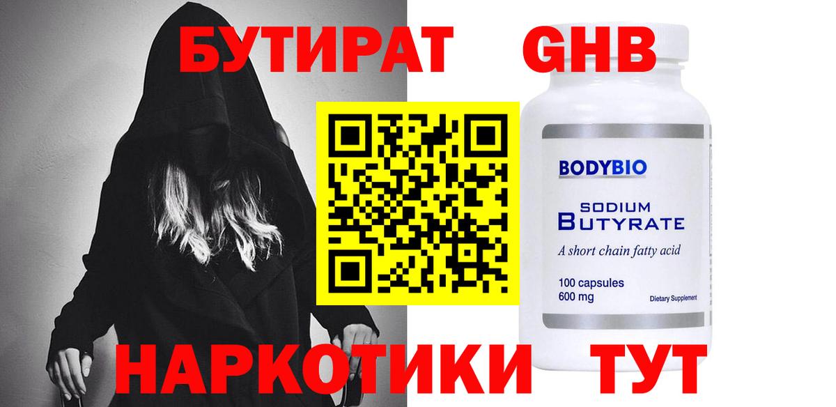 Бутират вода  Вход с VPN  Кумертау 
