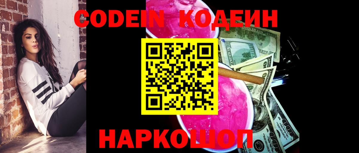 Кодеиновый сироп Lean Purple Drank  Вход с VPN  Кумертау  Кодеиновый сироп Lean Purple Drank 