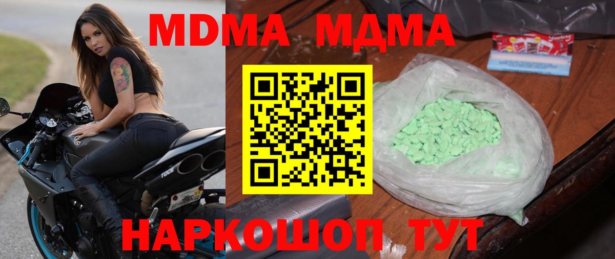 MDMA crystal  Вход с VPN  MDMA  Кумертау  MDMA Molly 