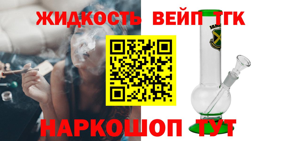 Дистиллят ТГК вейп с тгк Кумертау